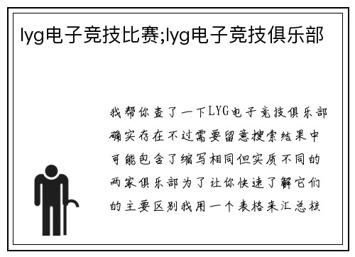 lyg电子竞技比赛;lyg电子竞技俱乐部