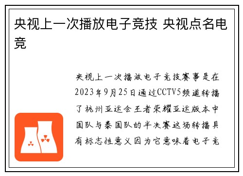 央视上一次播放电子竞技 央视点名电竞