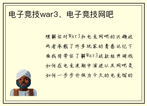 电子竞技war3、电子竞技网吧